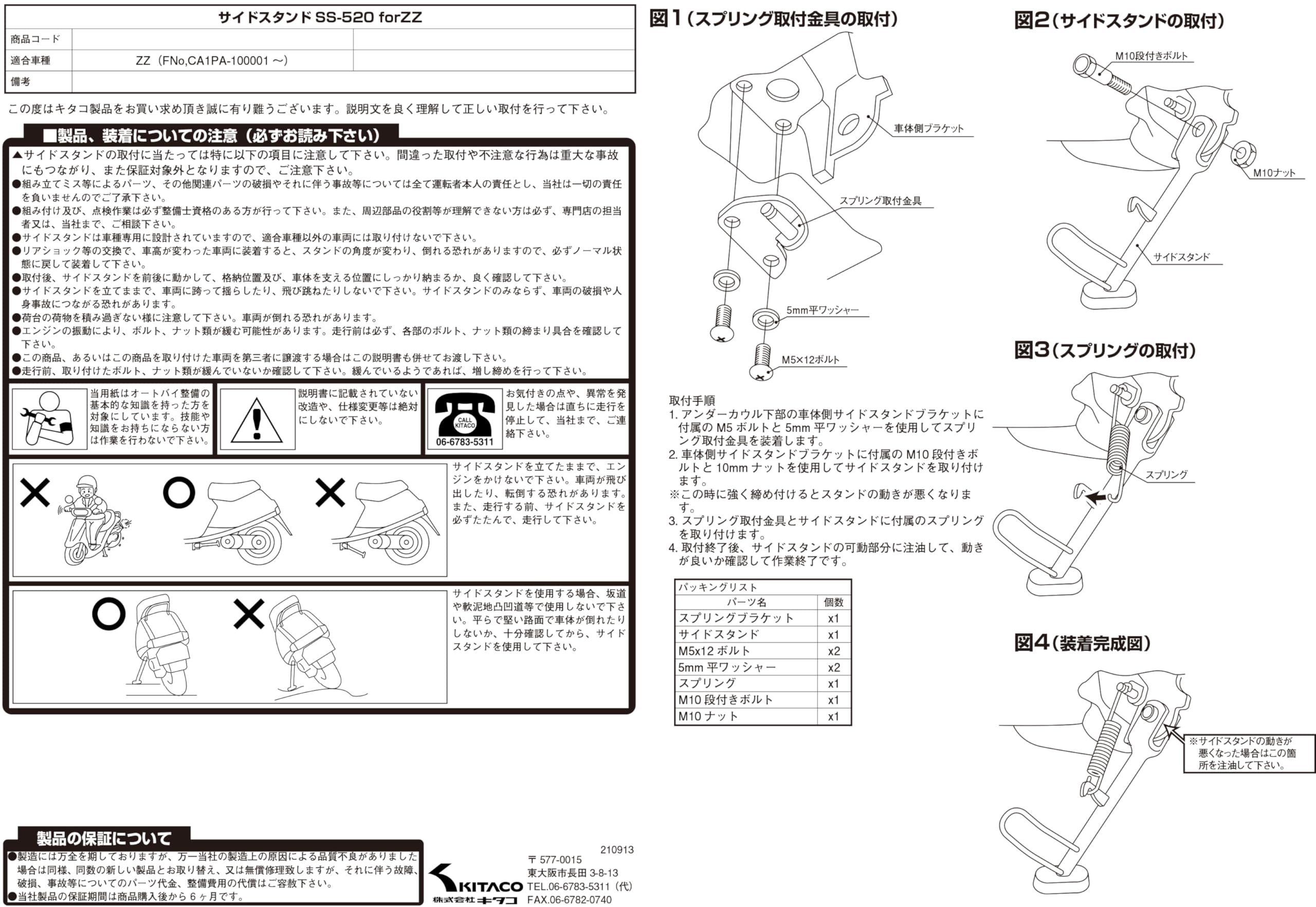 Amazon.co.jp: キタコ(KITACO) サイドスタンド SS-520 (メッキ) ZZ